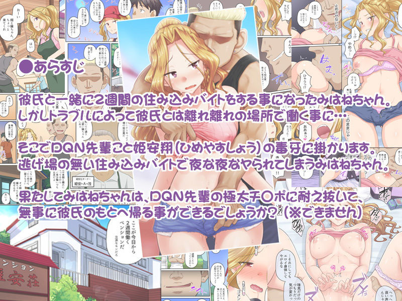 彼女とDQN先輩の、寝取られリゾートバイト サンプル2ページ目