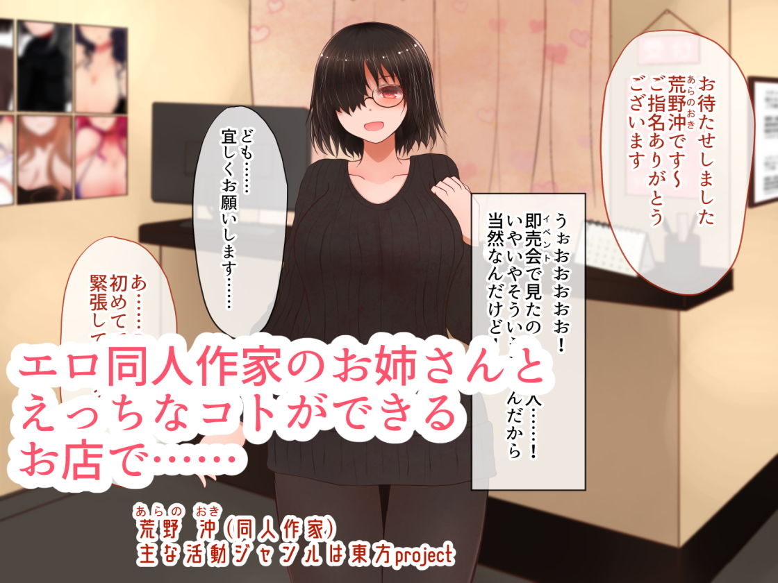 エロ同人作家風俗嬢専門店オフパコアフター サンプル1ページ目