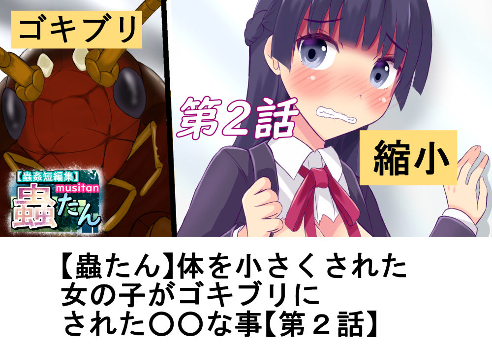 蟲姦短編集 蟲たん サンプル5ページ目
