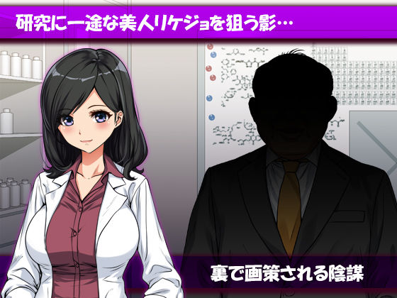〜弱みにつけこまれた女〜美人リケジョの場合 サンプル2ページ目