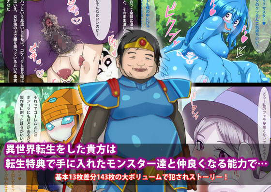 勇者転生もんすたー娘と種付けおじさん 〜転生特典で人外娘と仲良くなろう〜 サンプル1ページ目