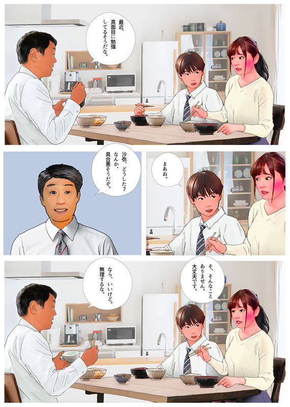 パパ知らないでしょ。僕とママがこんなことしてること。 サンプル1ページ目