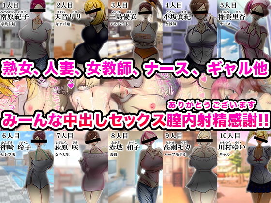 中出し10人 サンプル1ページ目