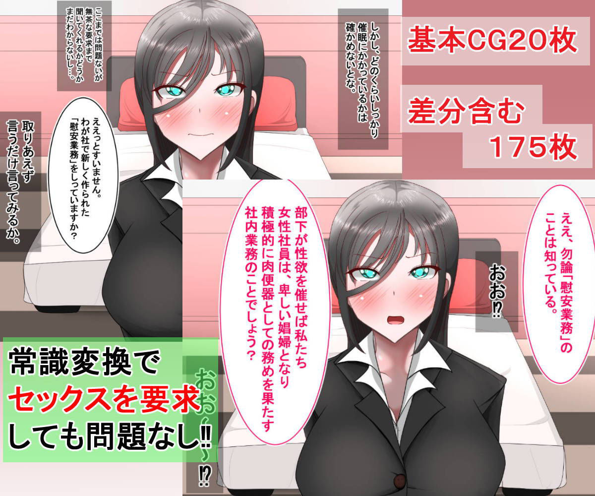 会社の鬼上司を催●で犯しまくる話 サンプル1ページ目