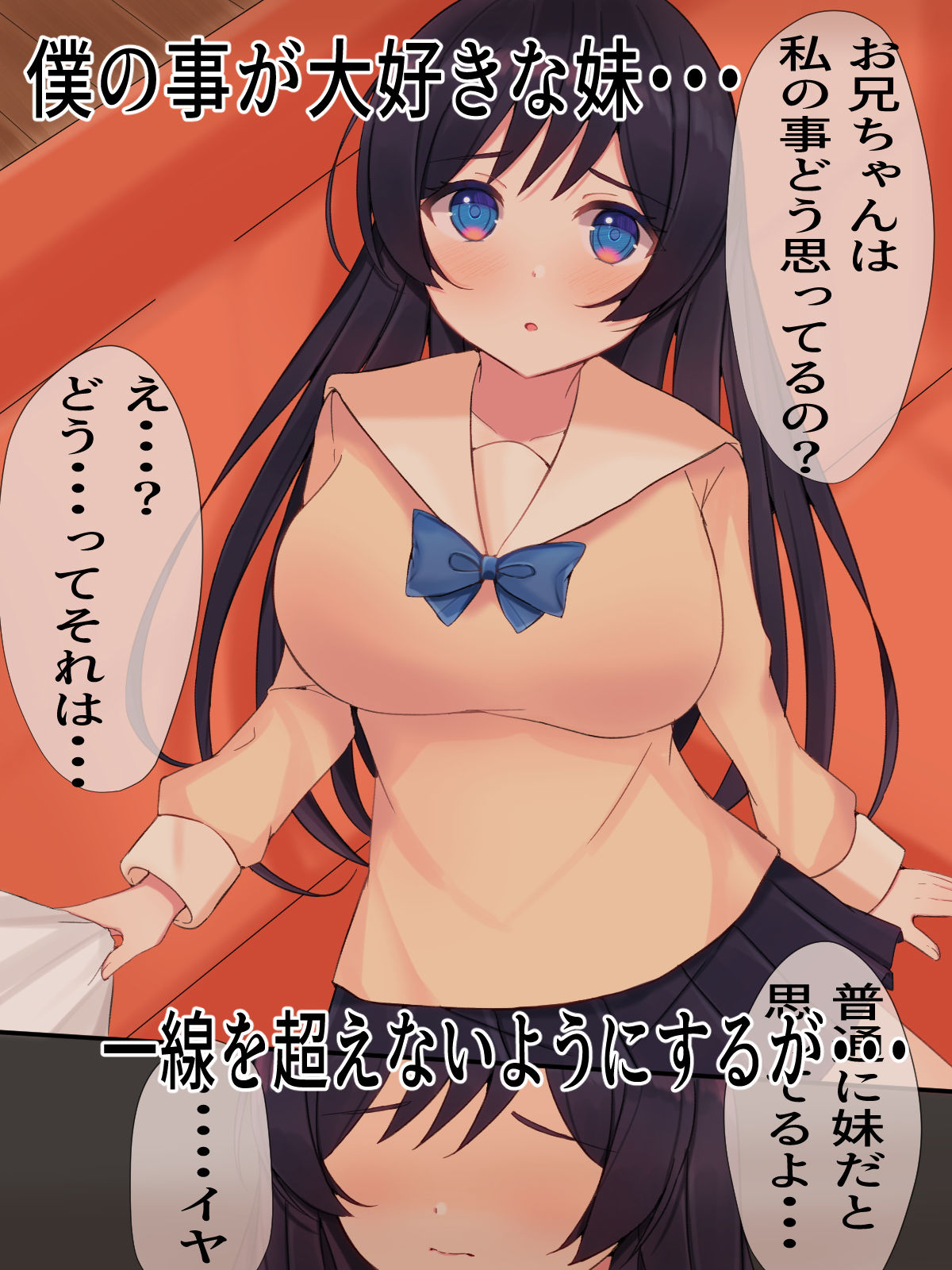 義理の妹をアへ顔になるまで犯しまくる話 サンプル2ページ目