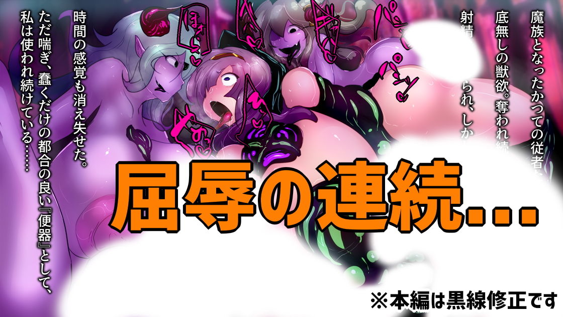 爆根ふたなり魔道士さんと西方の魔王 サンプル3ページ目