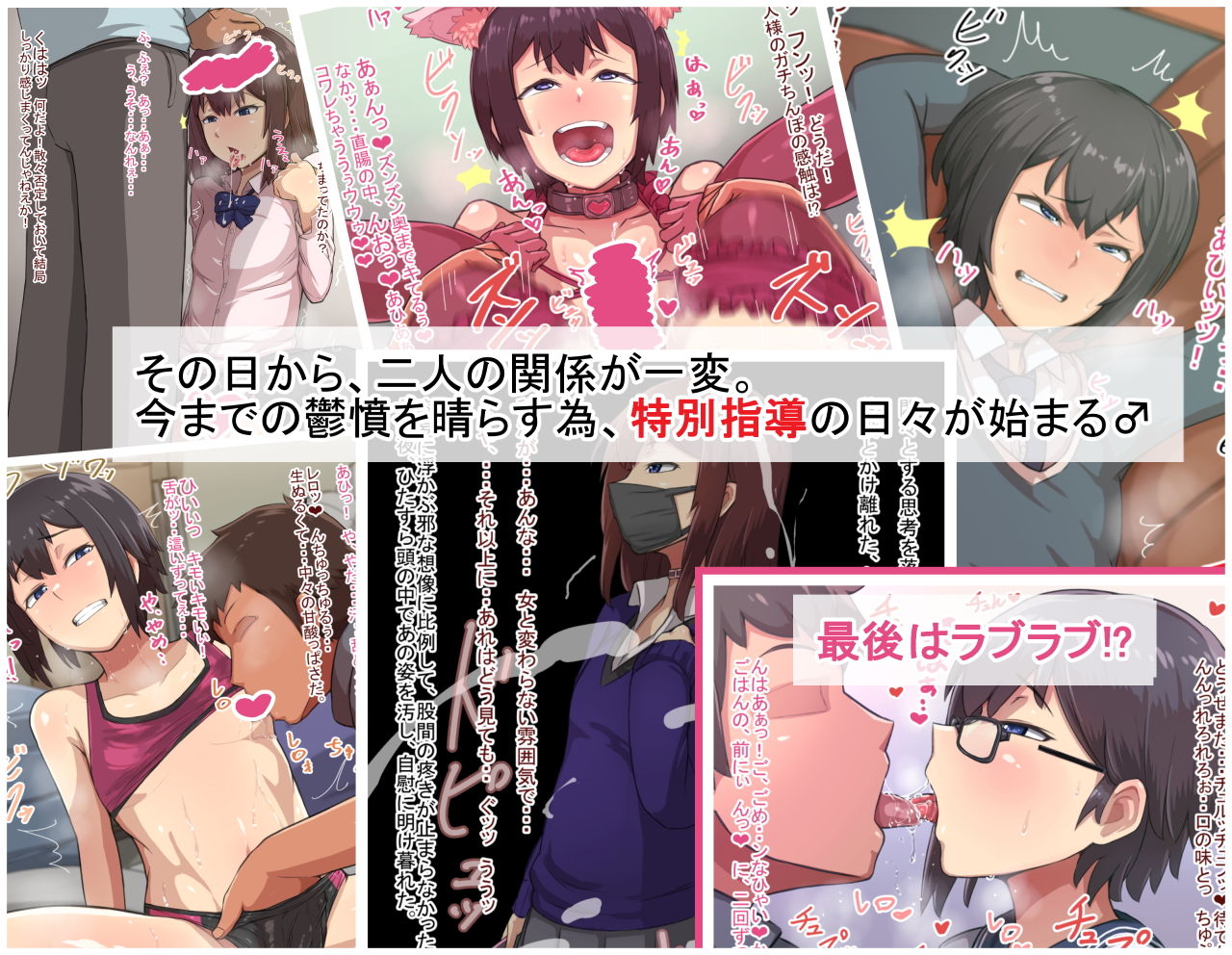 オトコノコト×× No.1〜女装趣味の教え子編〜 サンプル2ページ目