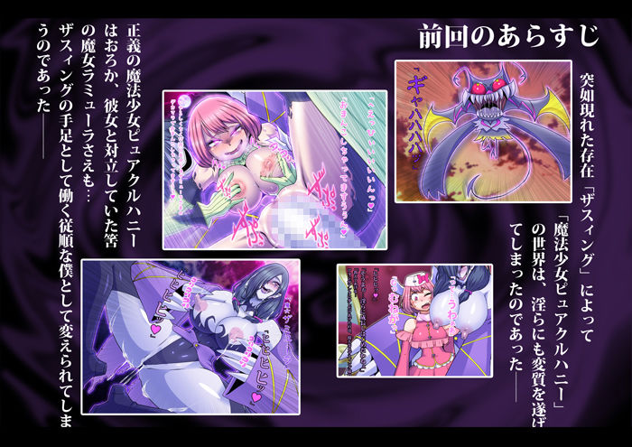 ピュアクルシャイン〜怪人化へのいざない〜 サンプル2ページ目