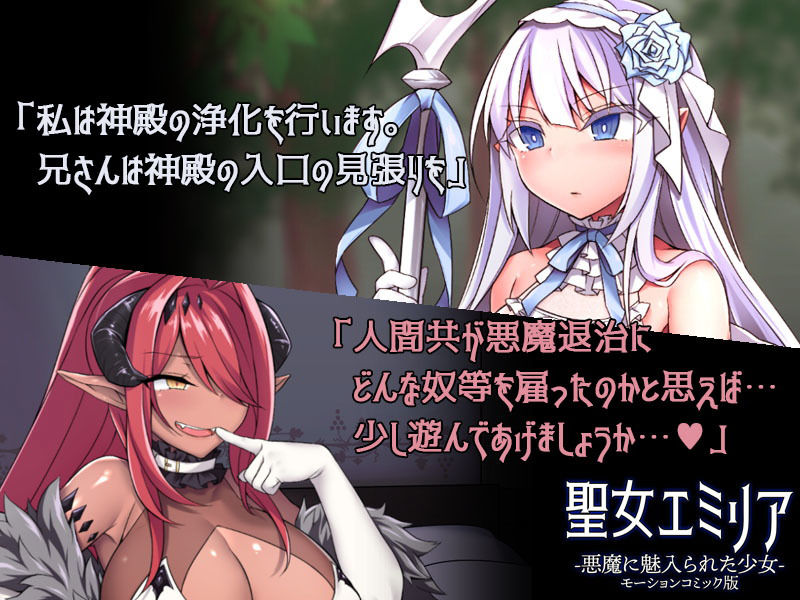 聖女エミリアー悪魔に魅入られた少女ー（モーションコミック版） サンプル2ページ目