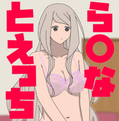 ら○なとえっちCG サンプル1ページ目