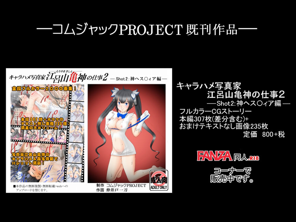 キャラハメ写真家江呂山亀神の仕事2スピンオフ アイドルマニア肝尾田九郎の秘技-神ヘス○ィア編- サンプル7ページ目