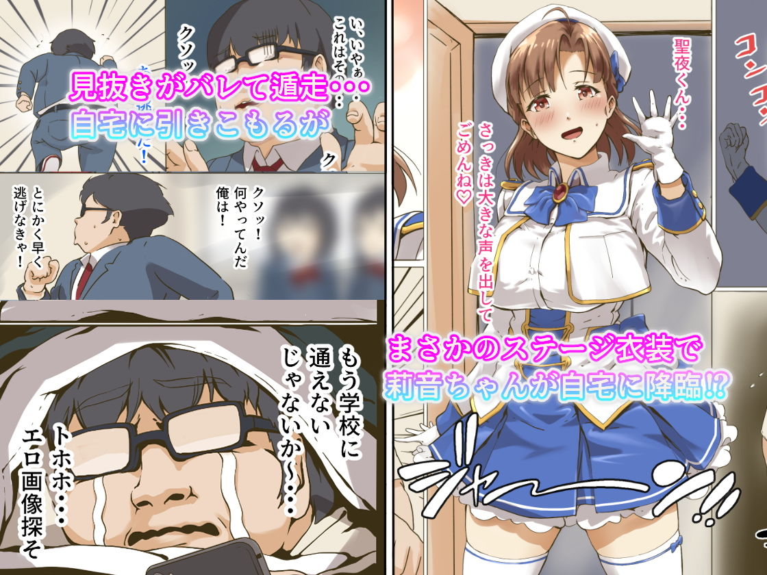 現役アイドルの同級生にぶっかけたら？童貞キモオタの僕専用！ 極上オナホ彼女になってくれた話 サンプル2ページ目