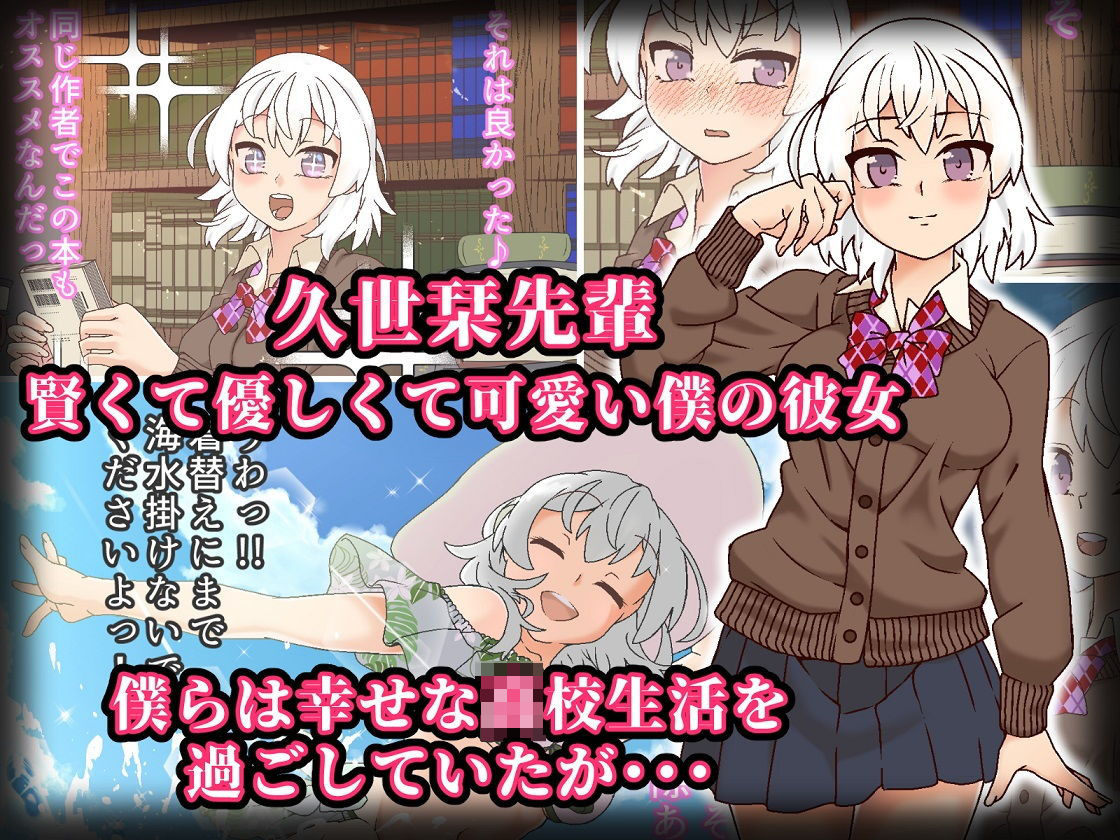 【NTR】僕の彼女（先輩）が寝取られ快楽堕ちするお話 サンプル1ページ目