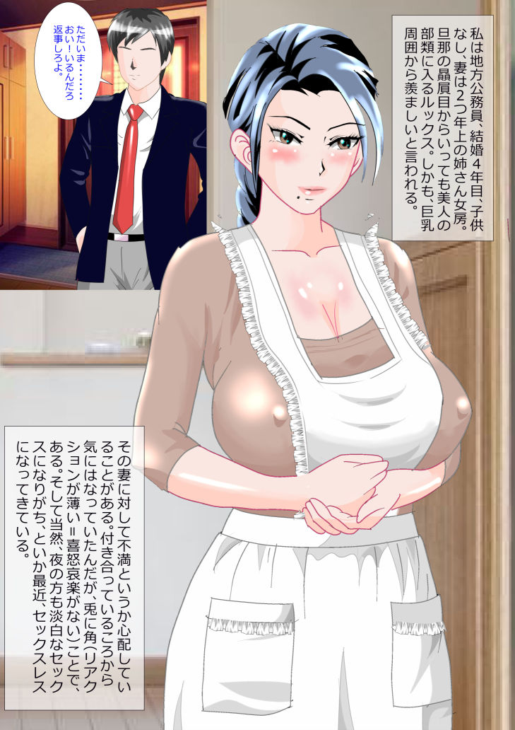 悲報 妻が洗脳されまして サンプル2ページ目