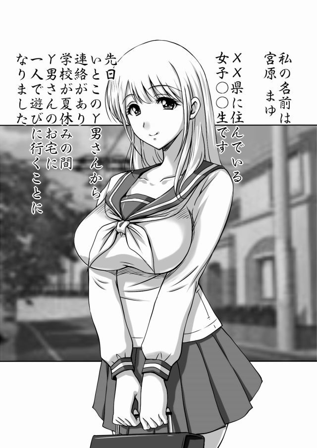 世間知らずの まゆちゃん サンプル2ページ目