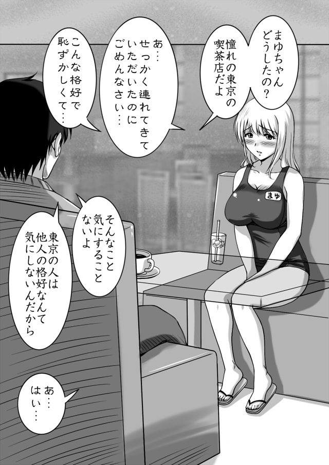 世間知らずの まゆちゃん サンプル5ページ目