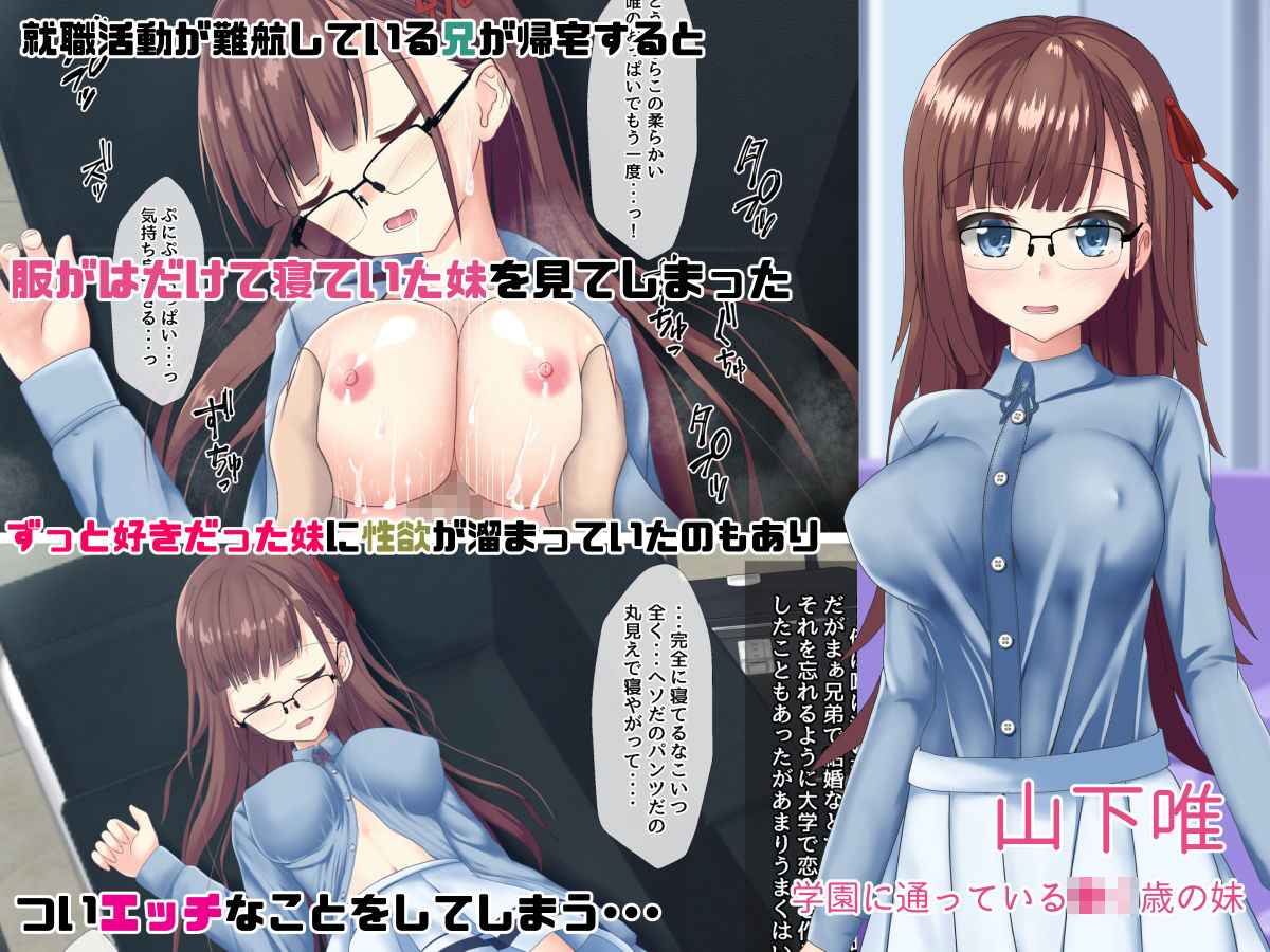 ずっと好きだった妹にエッチなことをして孕ませることになった サンプル1ページ目
