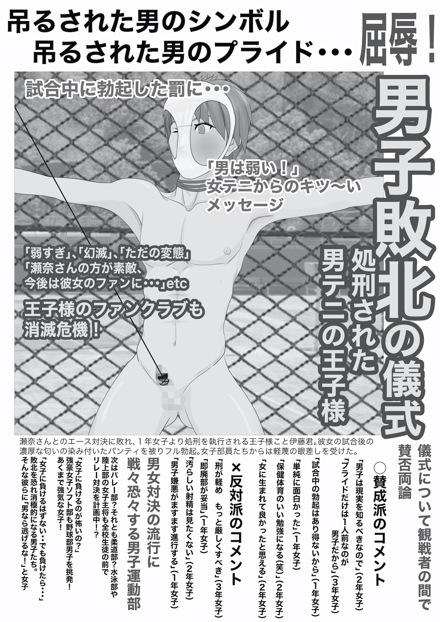 新聞部部長あやかの男子惨敗記〜テニス部編〜 サンプル5ページ目