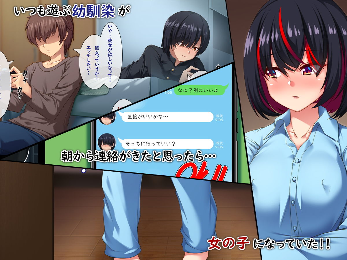 性転換した幼馴染の堕とし方 サンプル1ページ目