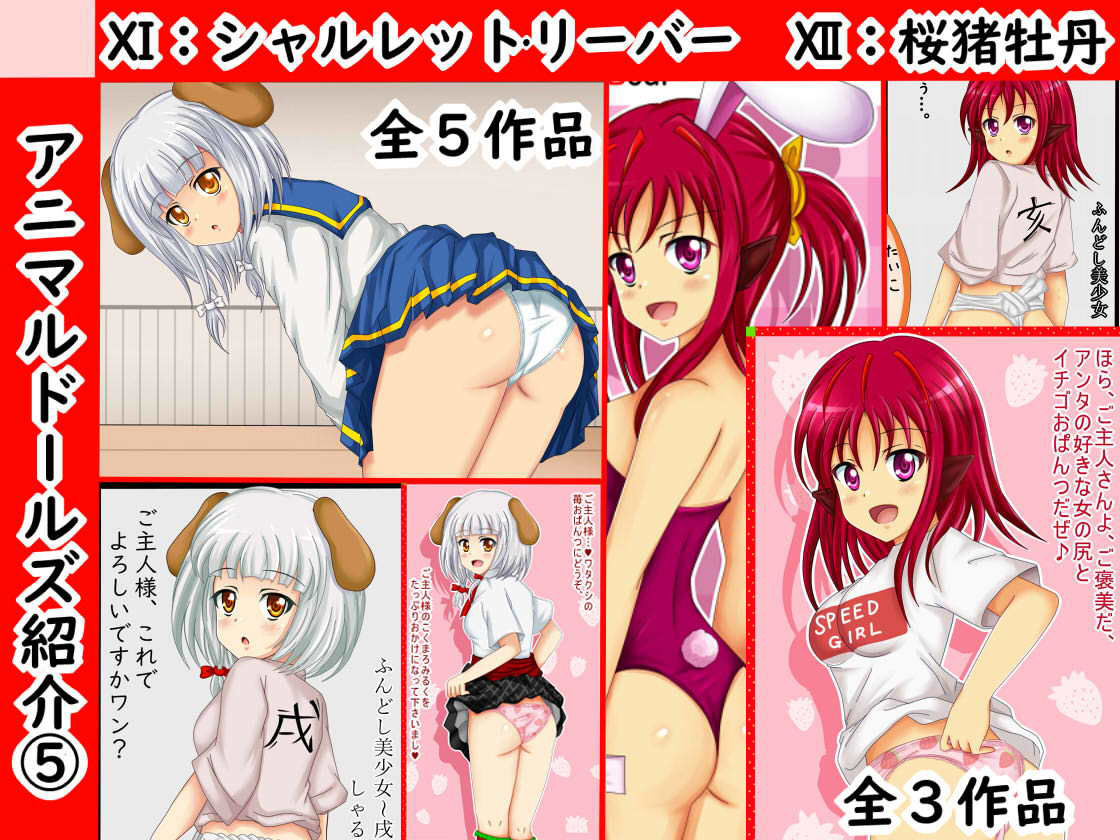 【檻コレVol.9】続・ハレンチ絵巻〜アニマルドールズ特集＋a〜 サンプル5ページ目
