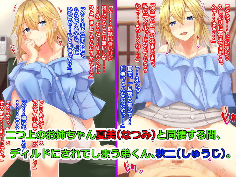僕は姉の肉ディルド サンプル1ページ目