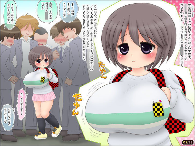 おとなしくおっぱいを見せてくれる巨乳XXX サンプル1ページ目