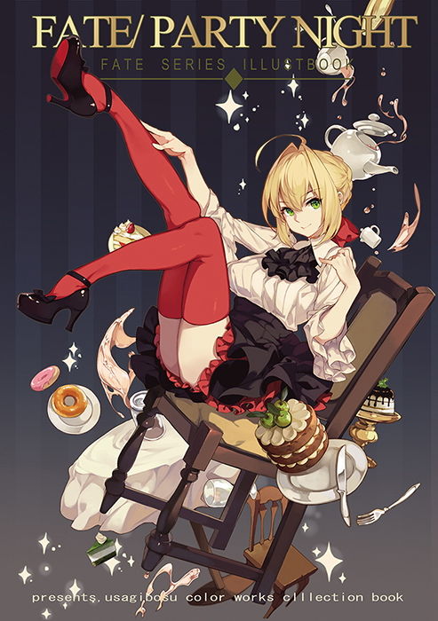 FATE/PARTY NIGHT サンプル1ページ目