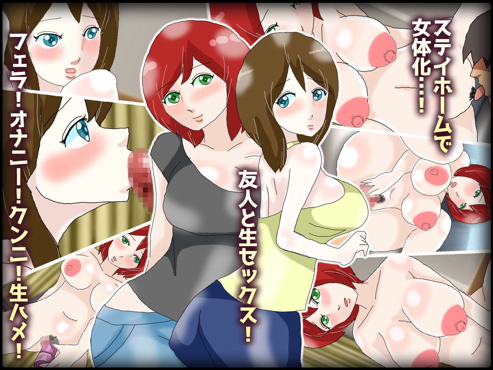 女体化バトンで変態濃厚挿入ステイホームの過ごし方 サンプル1ページ目