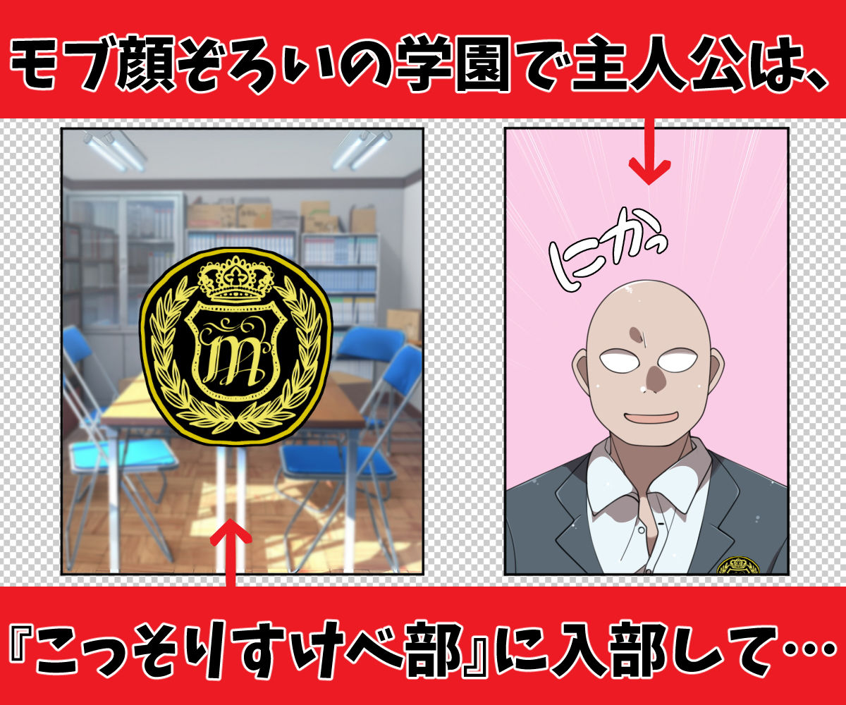 モブパコ学園こっそりすけべ部 サンプル4ページ目
