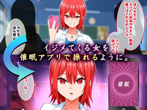 イジメッ娘を催●アプリでオナホ化 サンプル1ページ目