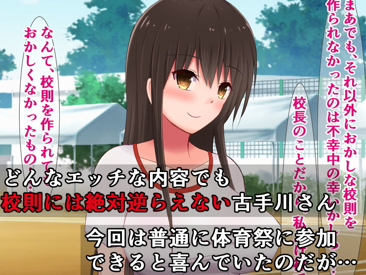 どんなエッチな内容でも校則なら絶対逆らえない古手川さん〜コスプレ体育祭編〜 サンプル1ページ目