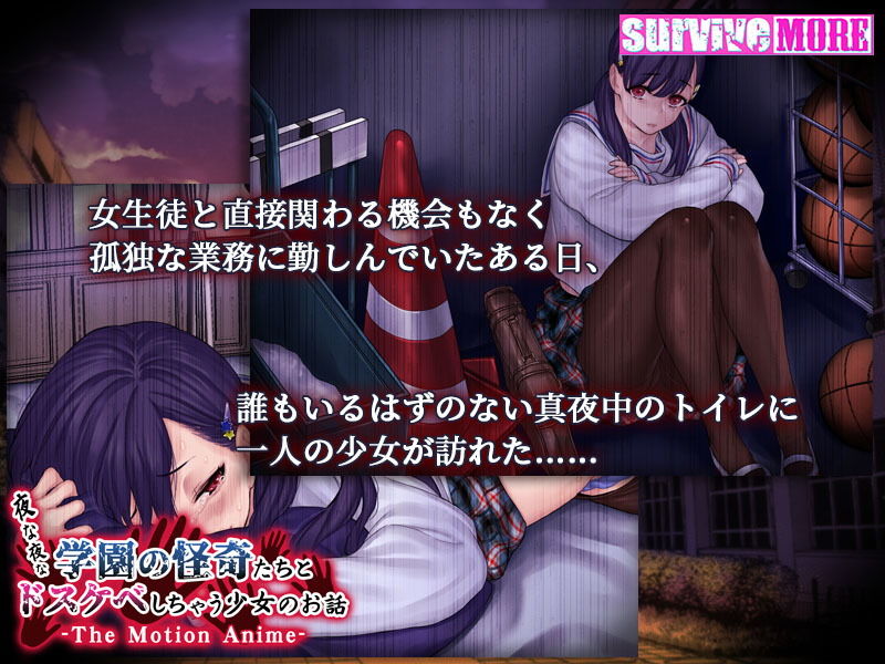 夜な夜な学園の怪奇たちとドスケベしちゃう少女のお話 The Motion Anime サンプル1ページ目