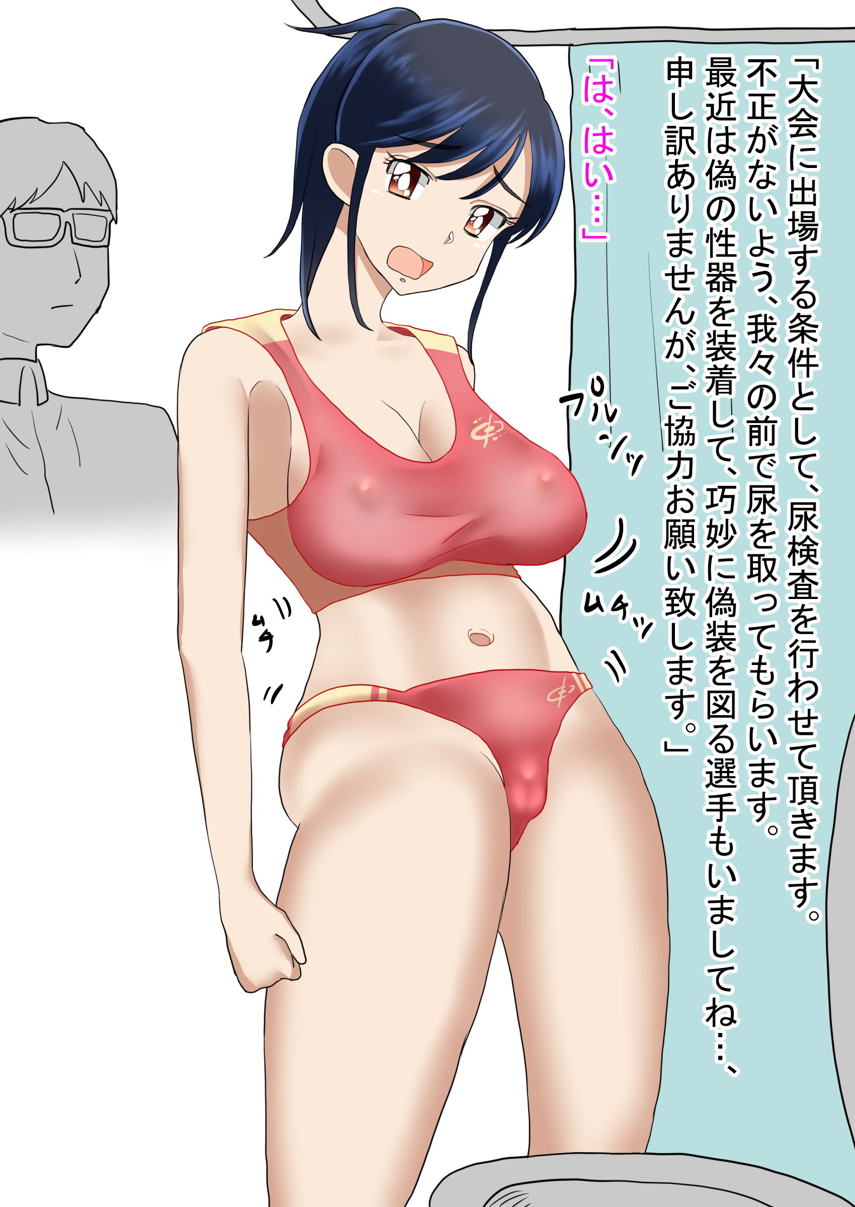 アスリート尿検査事件簿 サンプル1ページ目