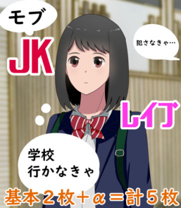 モブJKレ●プ サンプル1ページ目