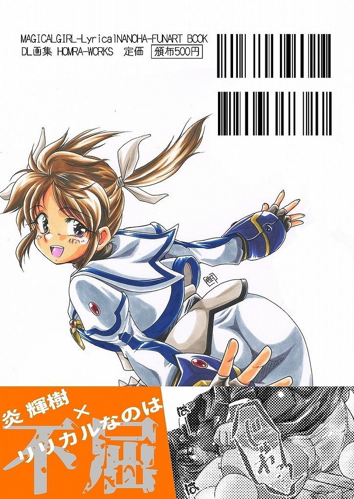 HOMRA-WORKS_NANOHA サンプル2ページ目
