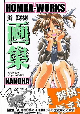 HOMRA-WORKS_NANOHA