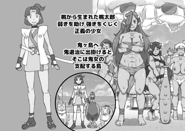鬼桃 〜もしも桃太郎がふたなりっ娘だったなら サンプル1ページ目