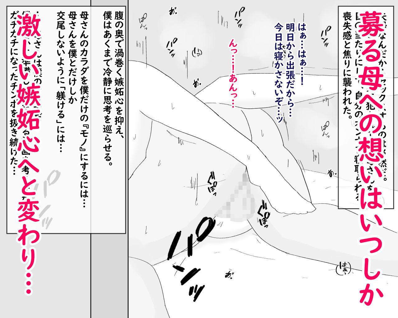 母子不倫性活〜母さんとガチハメ快楽調教の夏〜 サンプル2ページ目