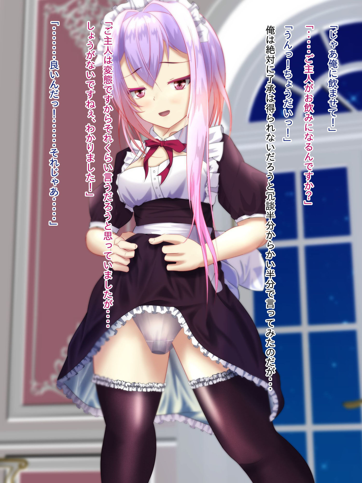 なんでも言うことを聞いてくれるメイドちゃんにお願いしてみた サンプル3ページ目