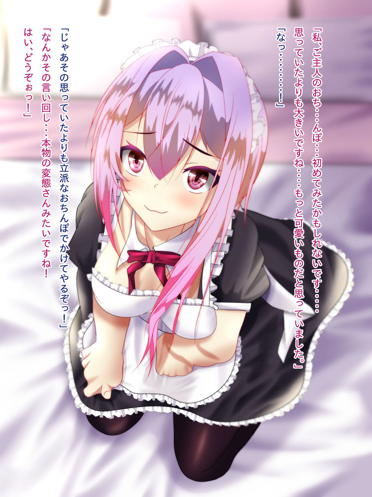 なんでも言うことを聞いてくれるメイドちゃんにお願いしてみた サンプル9ページ目