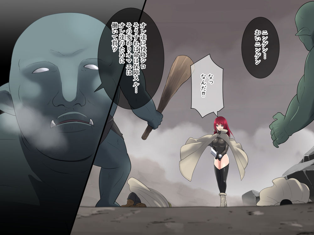 オークに孕まされた女戦士 サンプル1ページ目