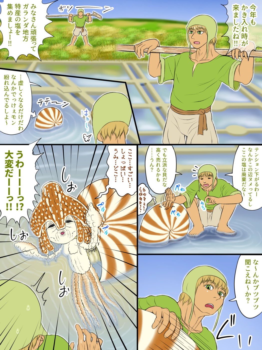 亜人録 〜塩田夫と追放シェルフィリアン〜 サンプル1ページ目