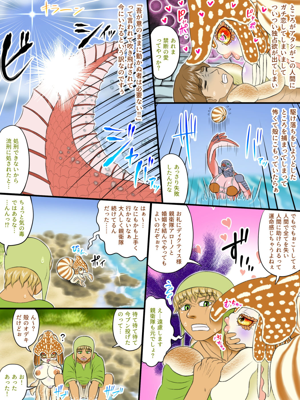 亜人録 〜塩田夫と追放シェルフィリアン〜 サンプル3ページ目