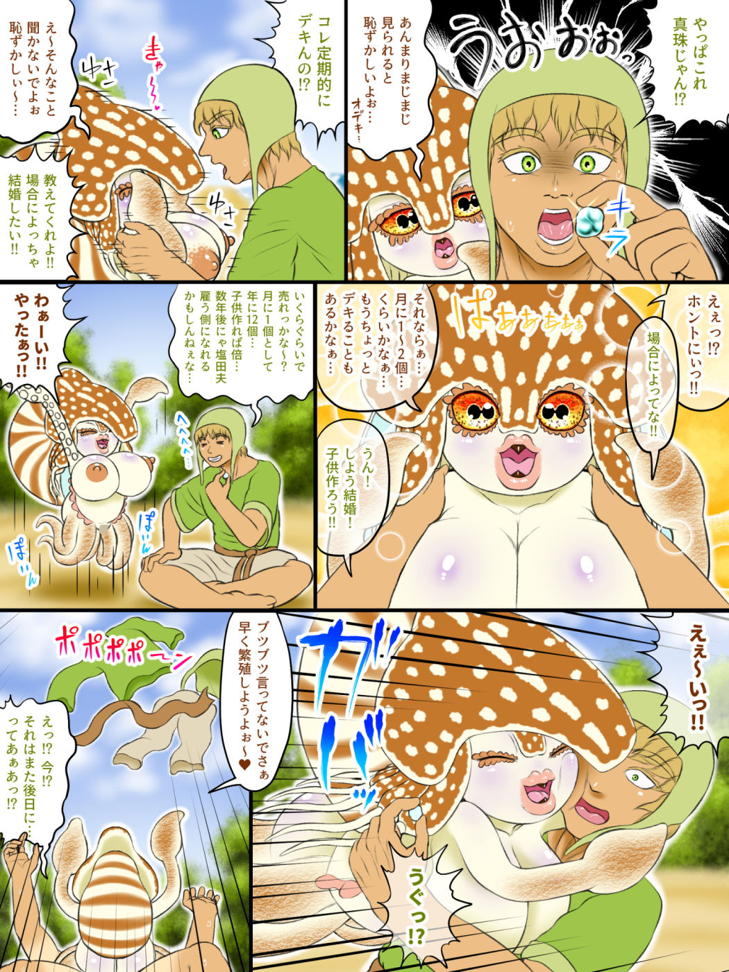 亜人録 〜塩田夫と追放シェルフィリアン〜 サンプル4ページ目