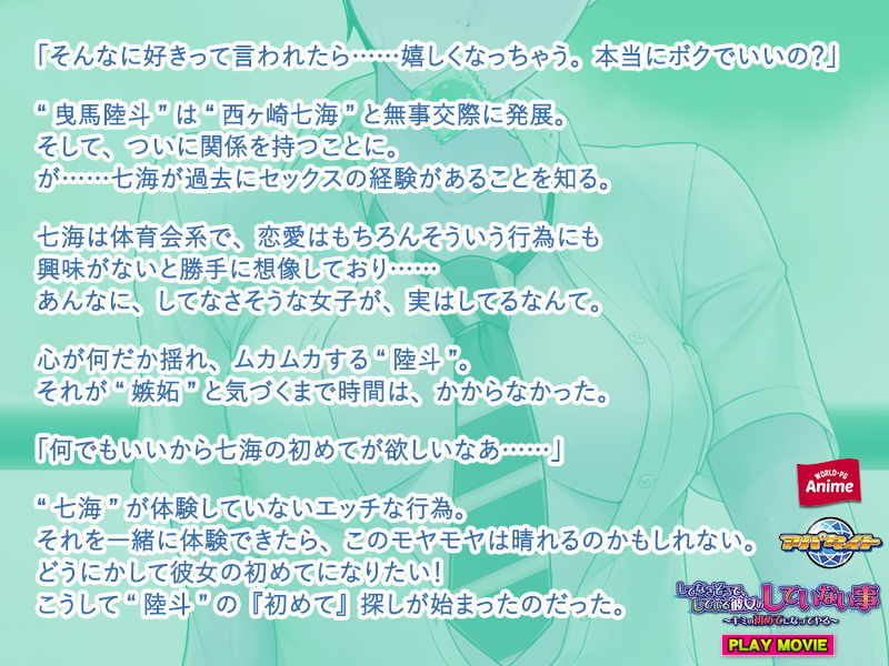 してなさそうで、している彼女のしていない事〜キミの初めてになってやる〜PLAY MOVIE サンプル2ページ目