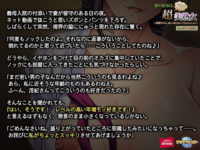 妻の祖母は、まだまだ現役超美熟女〜孫婿ちゃん、寂しい時にはいつでもいらっしゃい〜PLAY MOVIE サンプル3ページ目