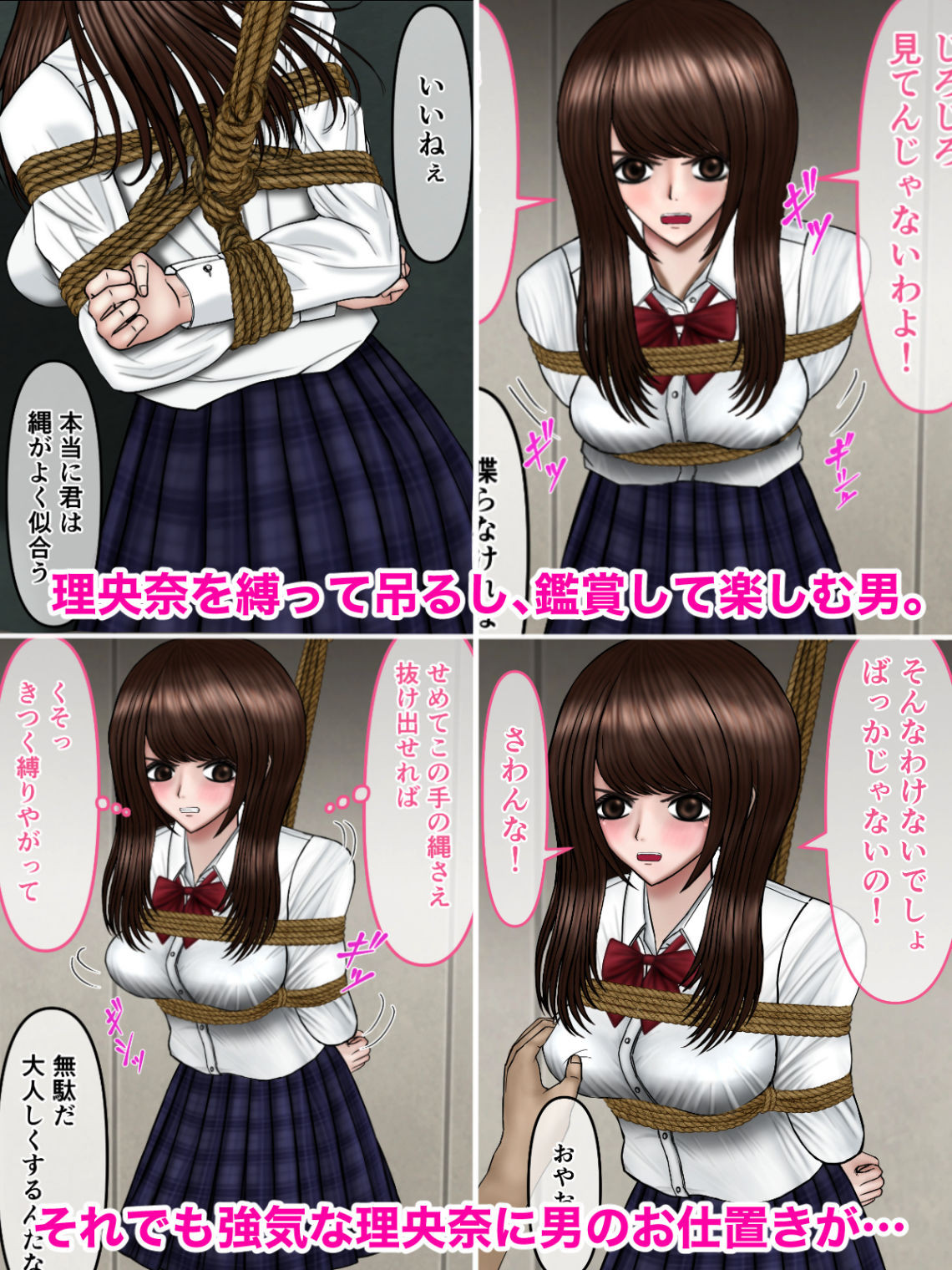 緊縛！変態ストーカーに捕まった女子校生 理央奈 サンプル3ページ目