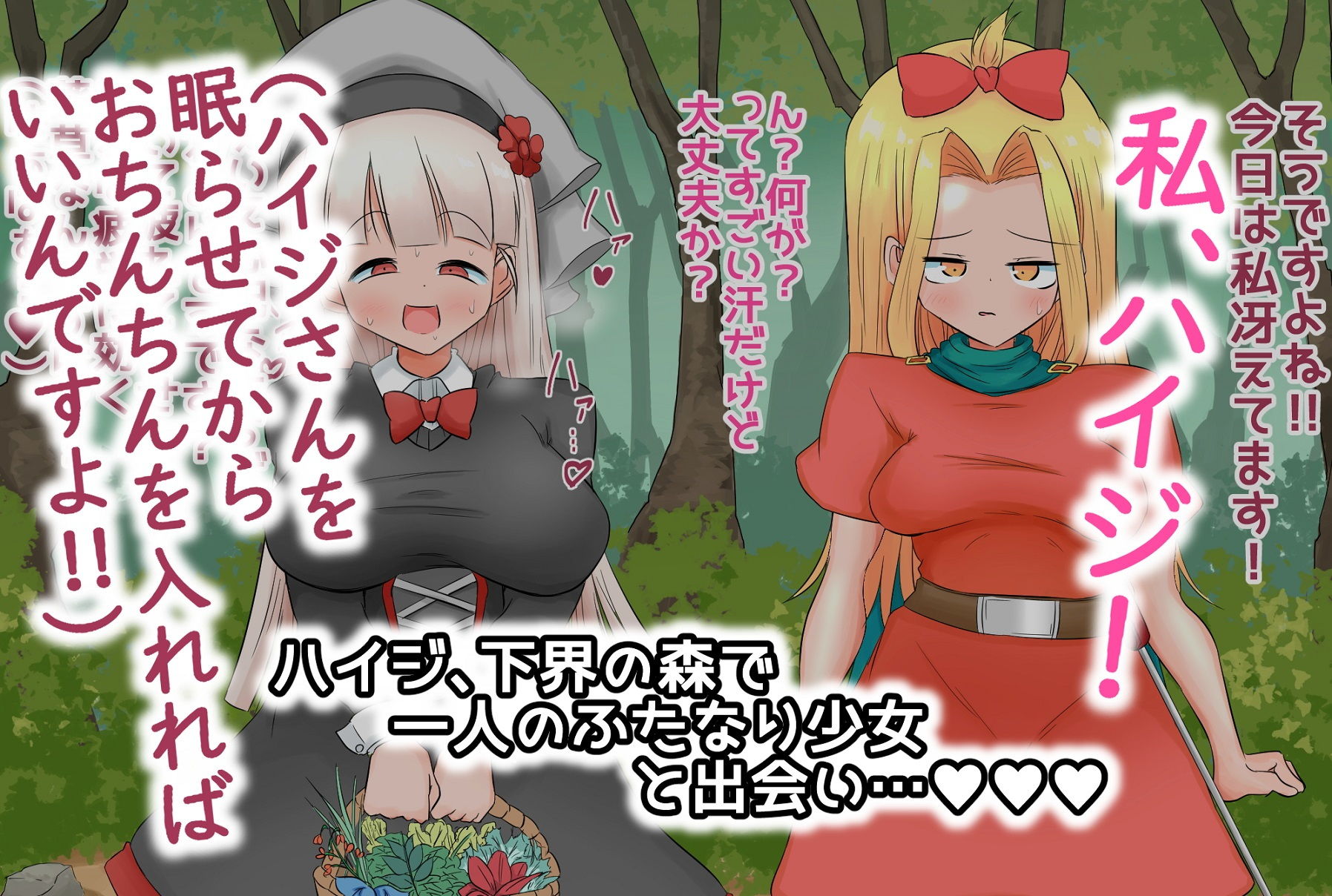 生処理天使ハイジ サンプル2ページ目