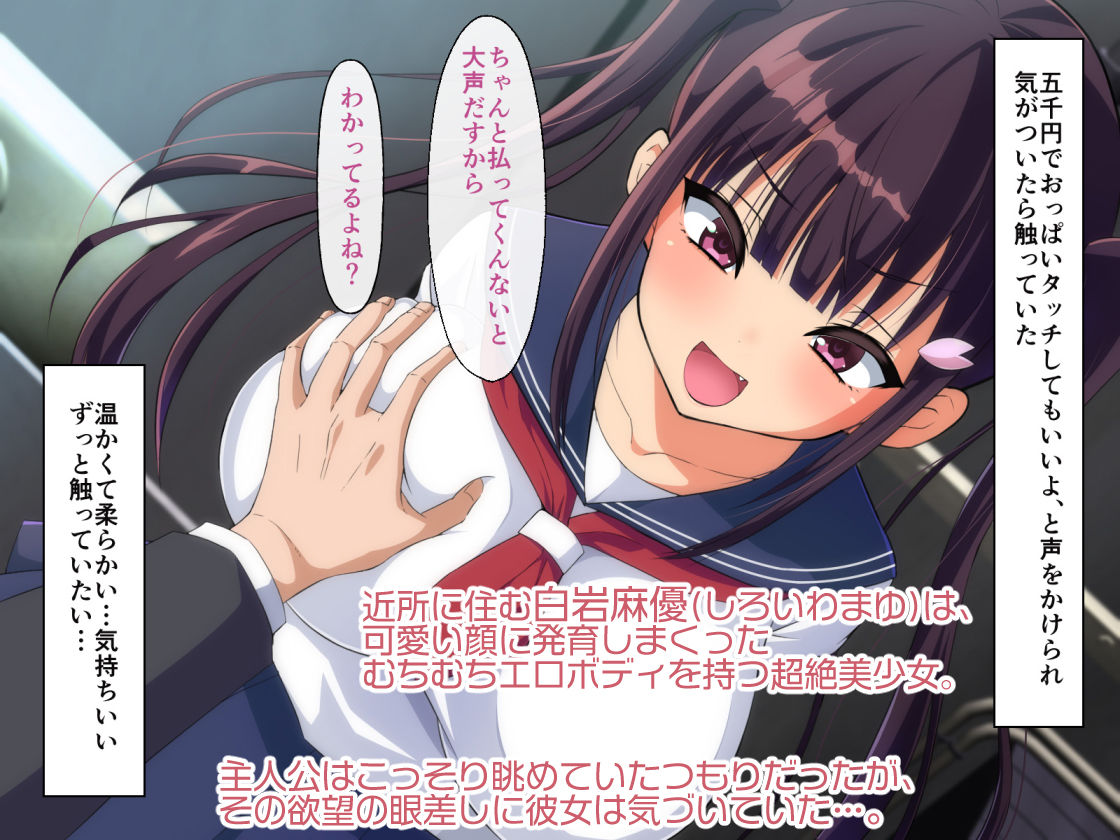 大人を完全にナメきってる発育の良すぎる生意気娘を肉棒でわからせる話 サンプル1ページ目