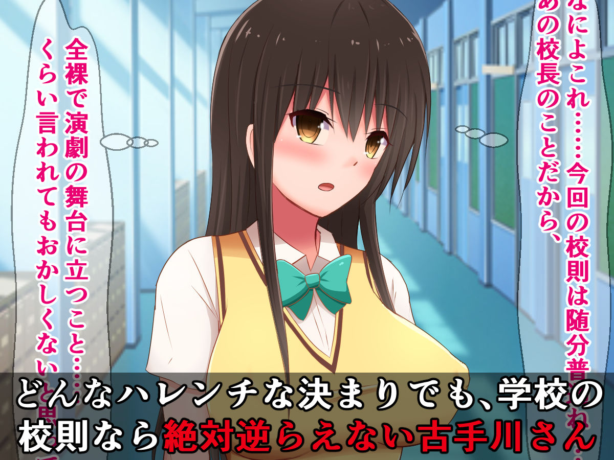 どんなエッチな内容でも校則なら絶対逆らえない古手川さん〜ハレンチ部活動編〜 サンプル1ページ目